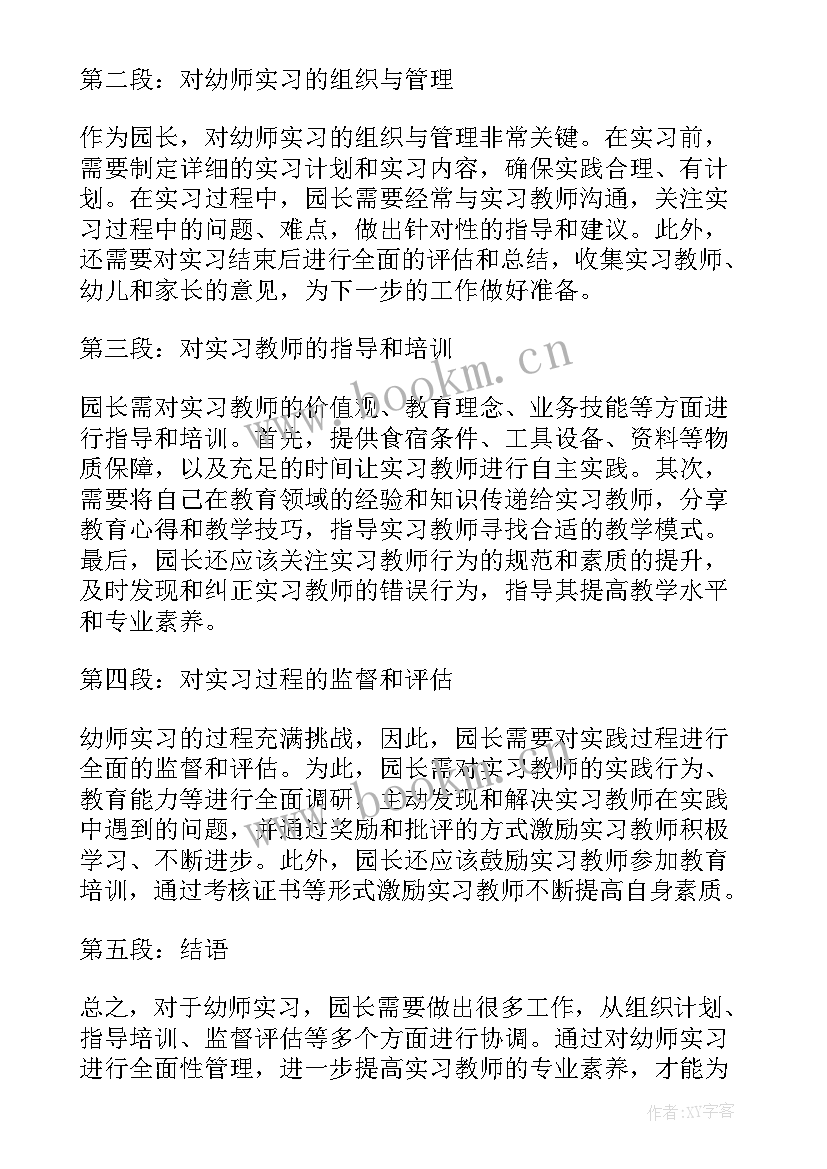 园长心得体会总结(大全7篇)