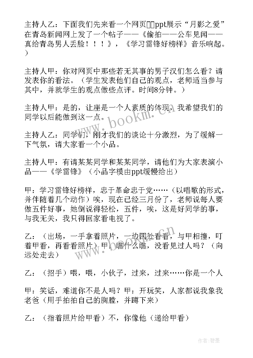 最新学雷峰精神班会教案 学习雷锋精神的班会教案设计(实用8篇)