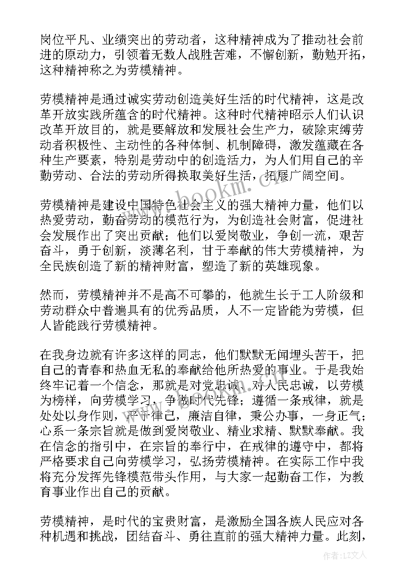 最新医生劳模事迹简介 劳模进校园心得体会(通用7篇)