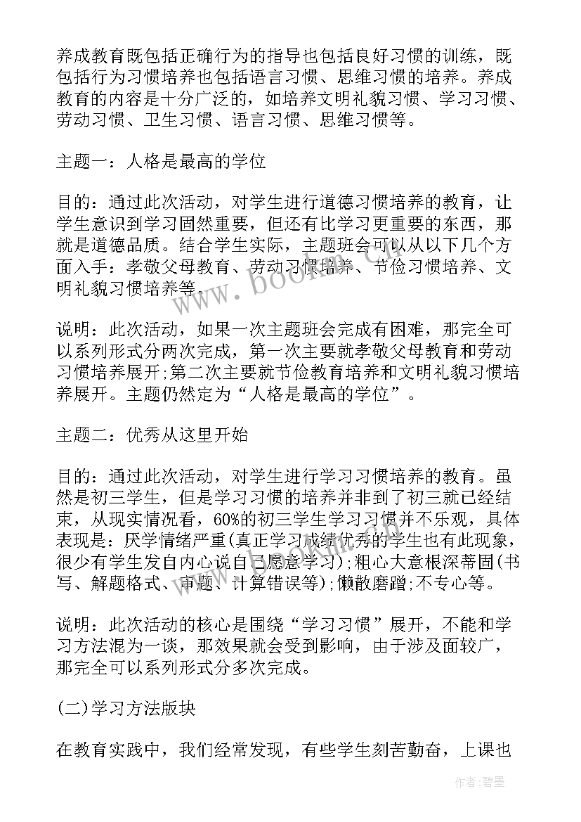 最新黄河班会教案 班会设计方案班会(优质8篇)