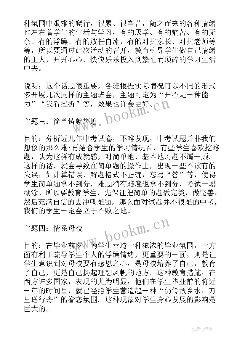 最新黄河班会教案 班会设计方案班会(优质8篇)