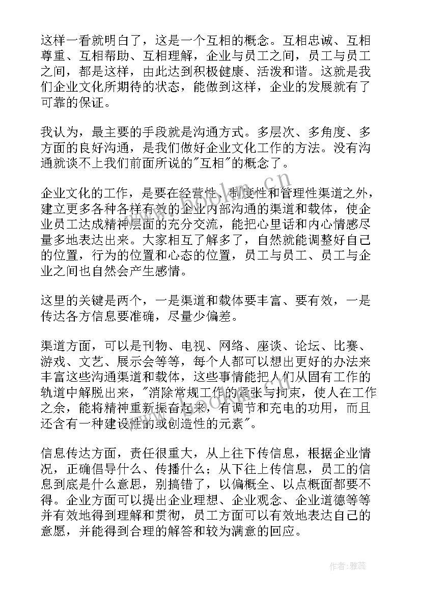 军营文化的作用 企业文化心得体会(优质9篇)