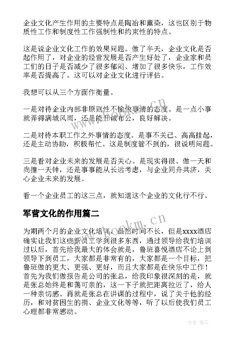 军营文化的作用 企业文化心得体会(优质9篇)