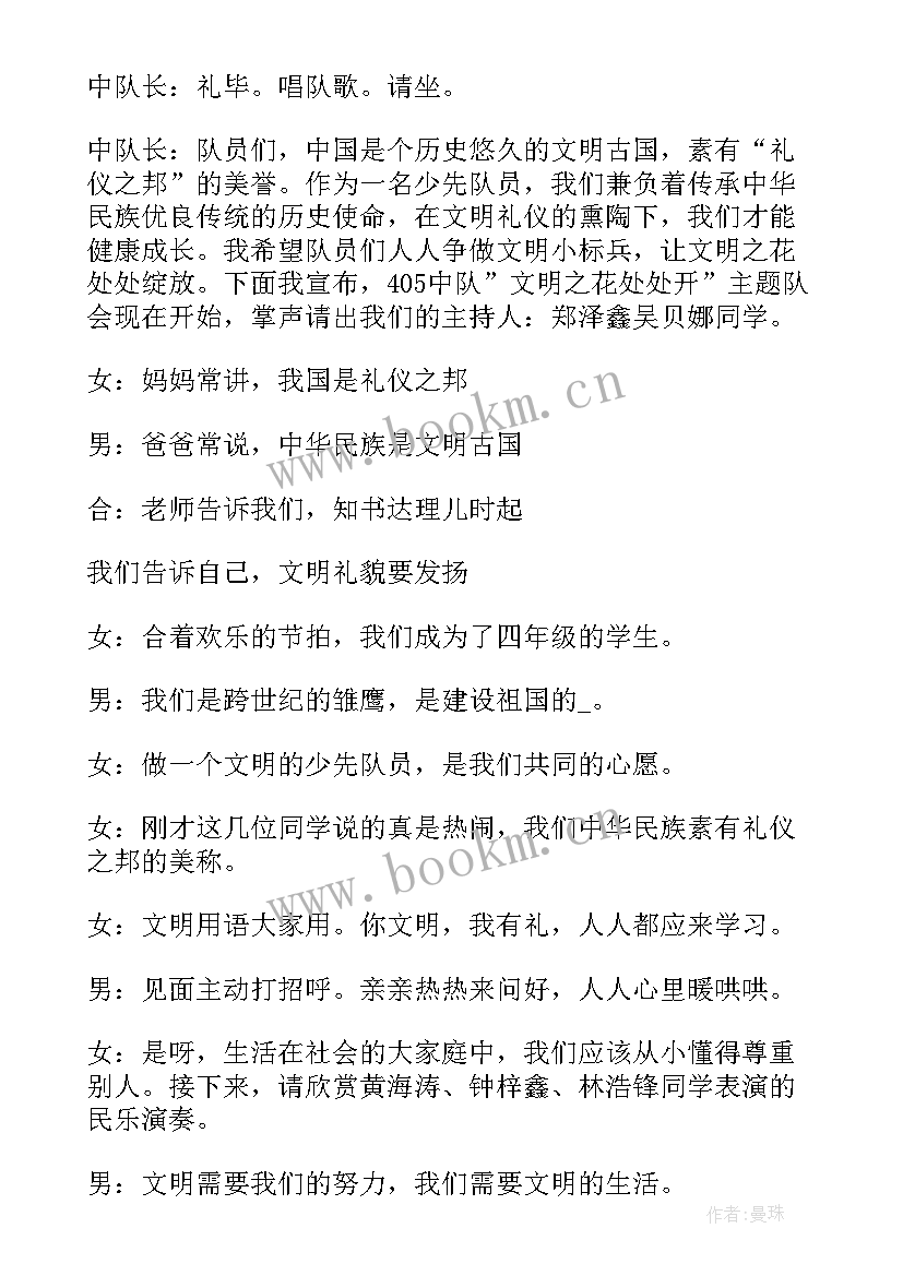 2023年辅导员开展班会的流程 班会方案文明班会(汇总8篇)