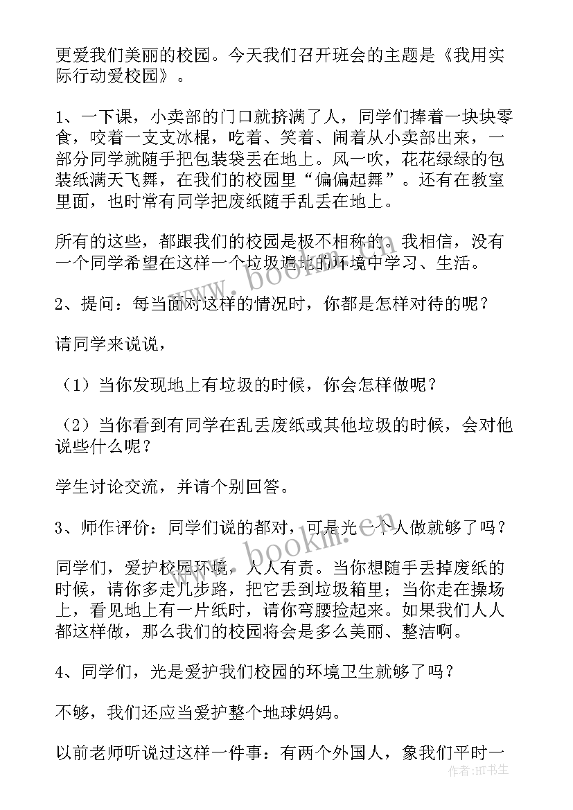 一年级心理班会活动课 一年级班会活动方案(大全10篇)