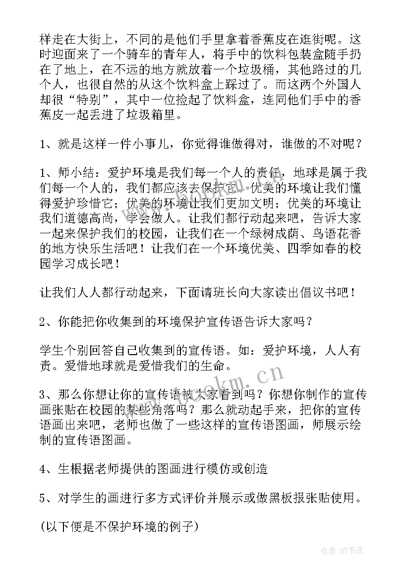 一年级心理班会活动课 一年级班会活动方案(大全10篇)