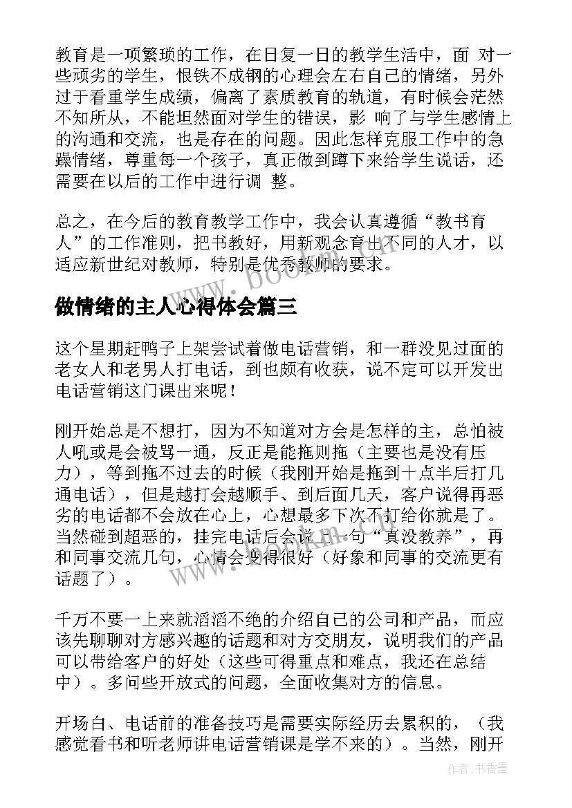 最新做情绪的主人心得体会(通用10篇)