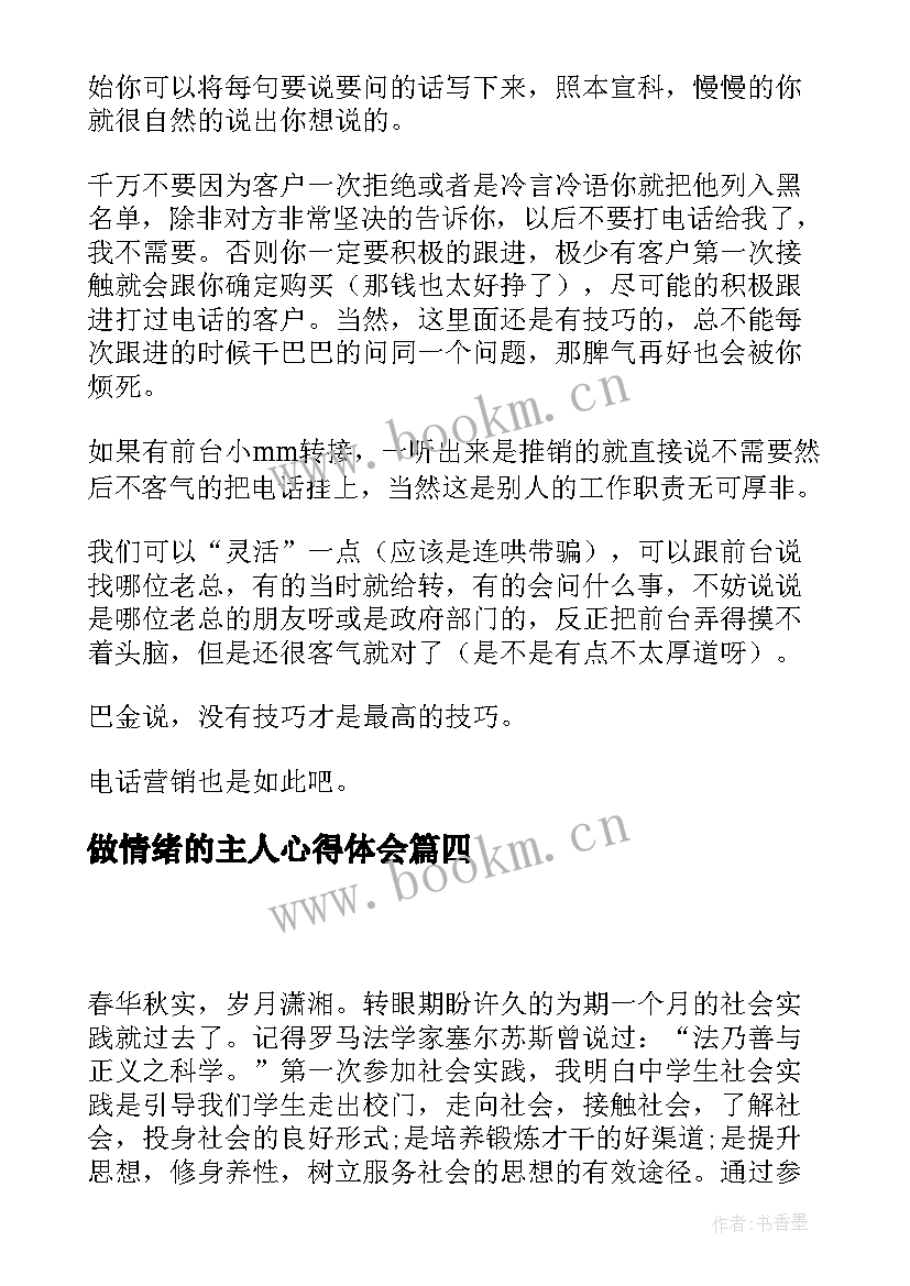 最新做情绪的主人心得体会(通用10篇)