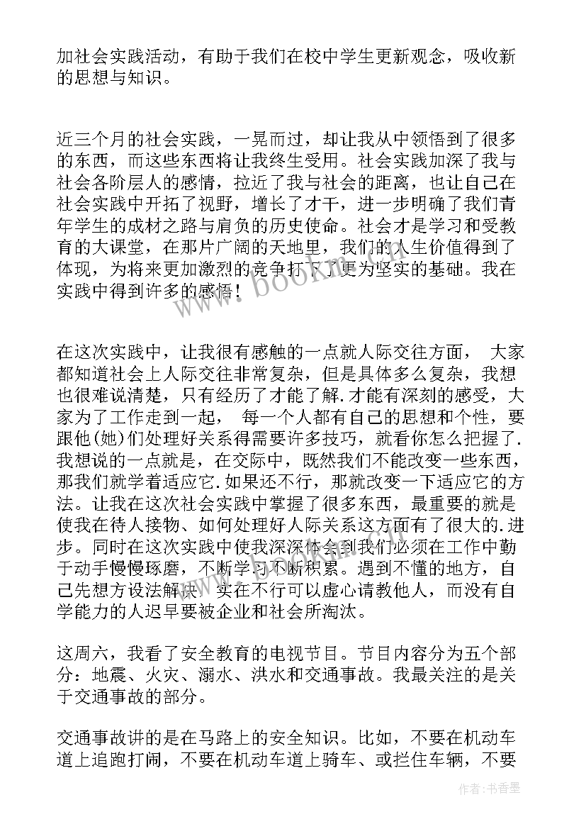 最新做情绪的主人心得体会(通用10篇)