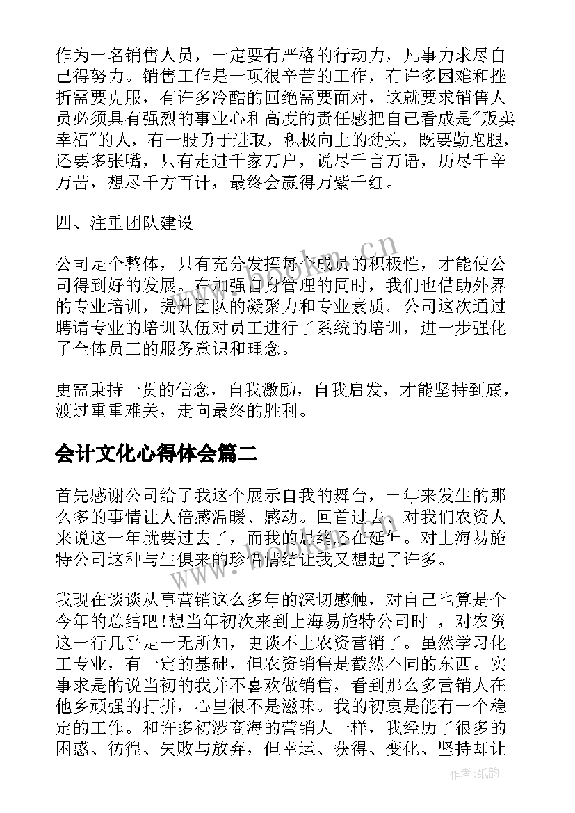 会计文化心得体会(优质8篇)