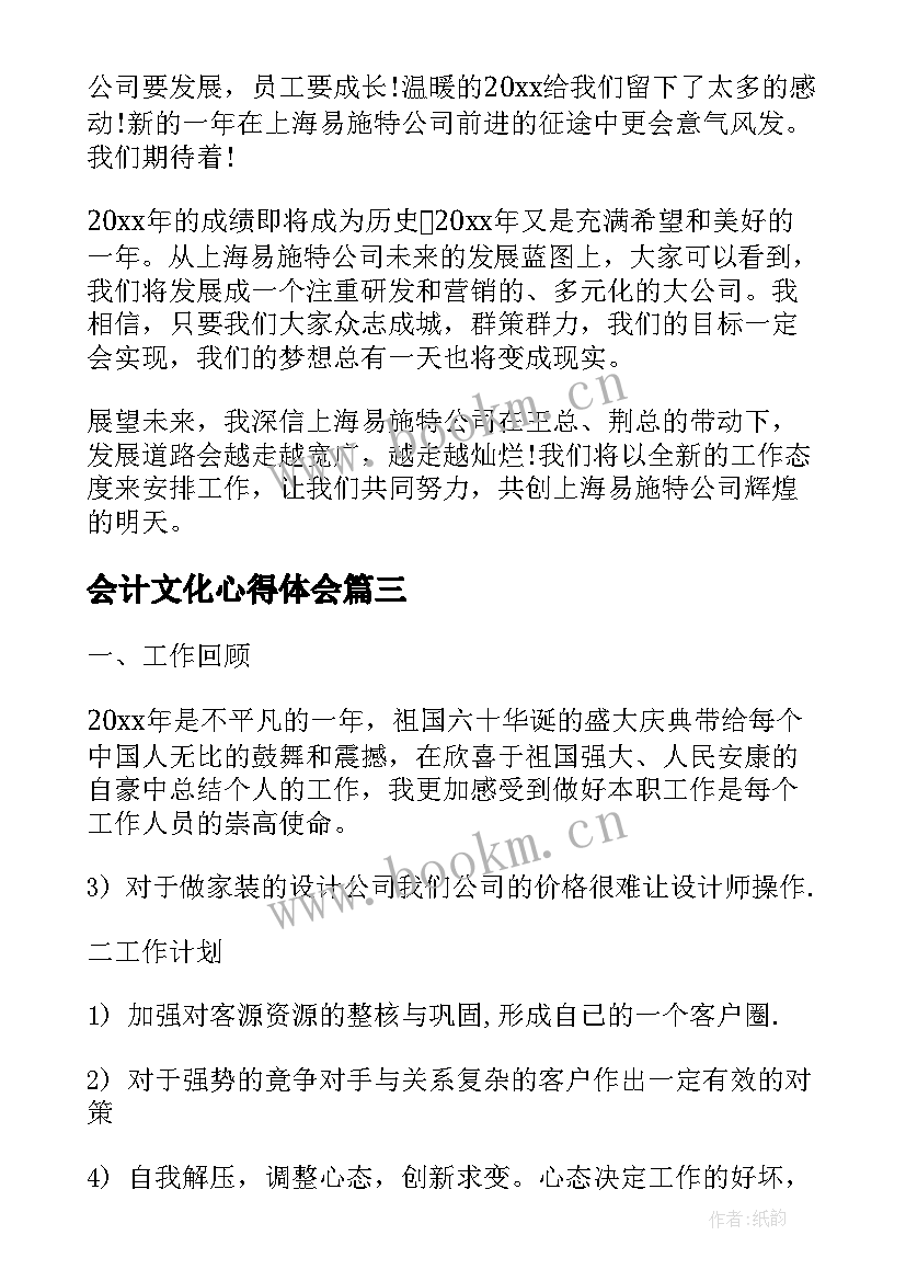 会计文化心得体会(优质8篇)