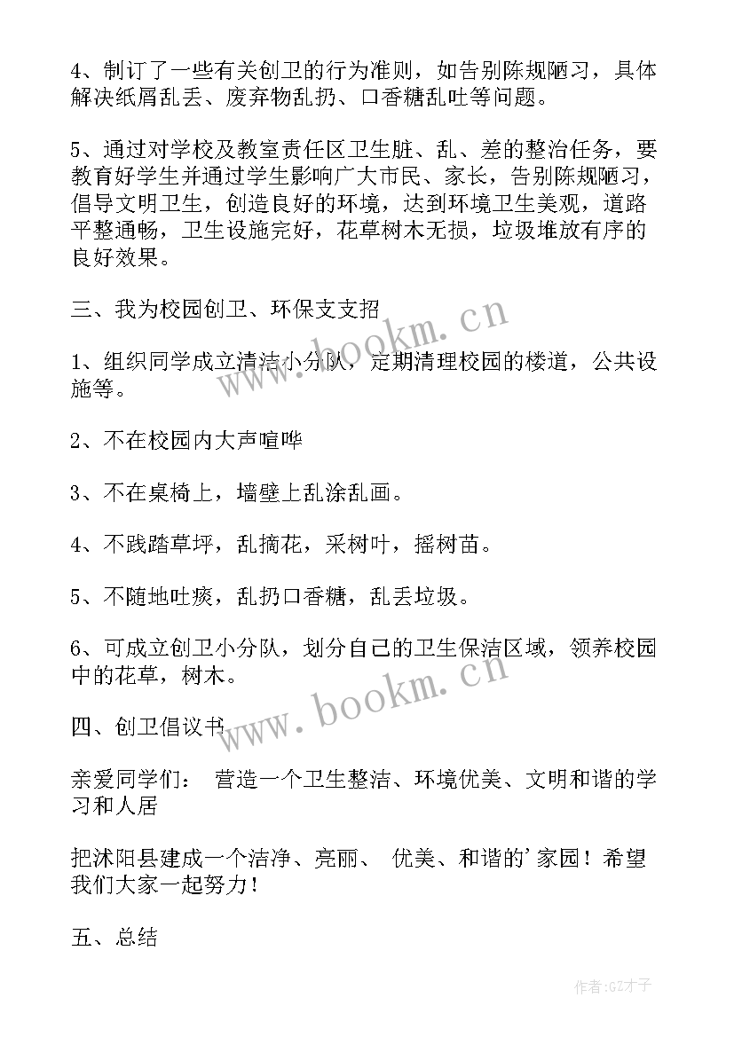 2023年防食物中毒教育班会 班会教案(精选6篇)