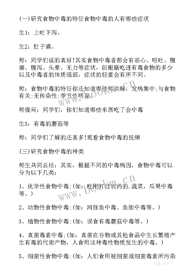 2023年防食物中毒教育班会 班会教案(精选6篇)