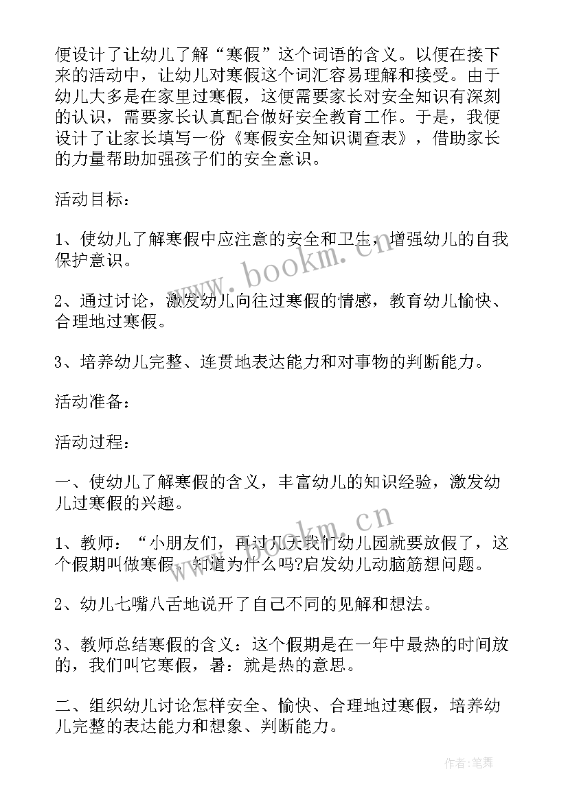 最新安全班会主持串词(精选5篇)