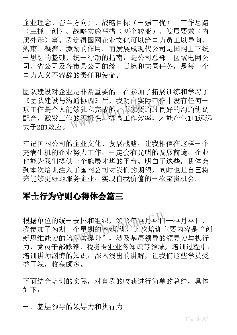 2023年军士行为守则心得体会(实用8篇)