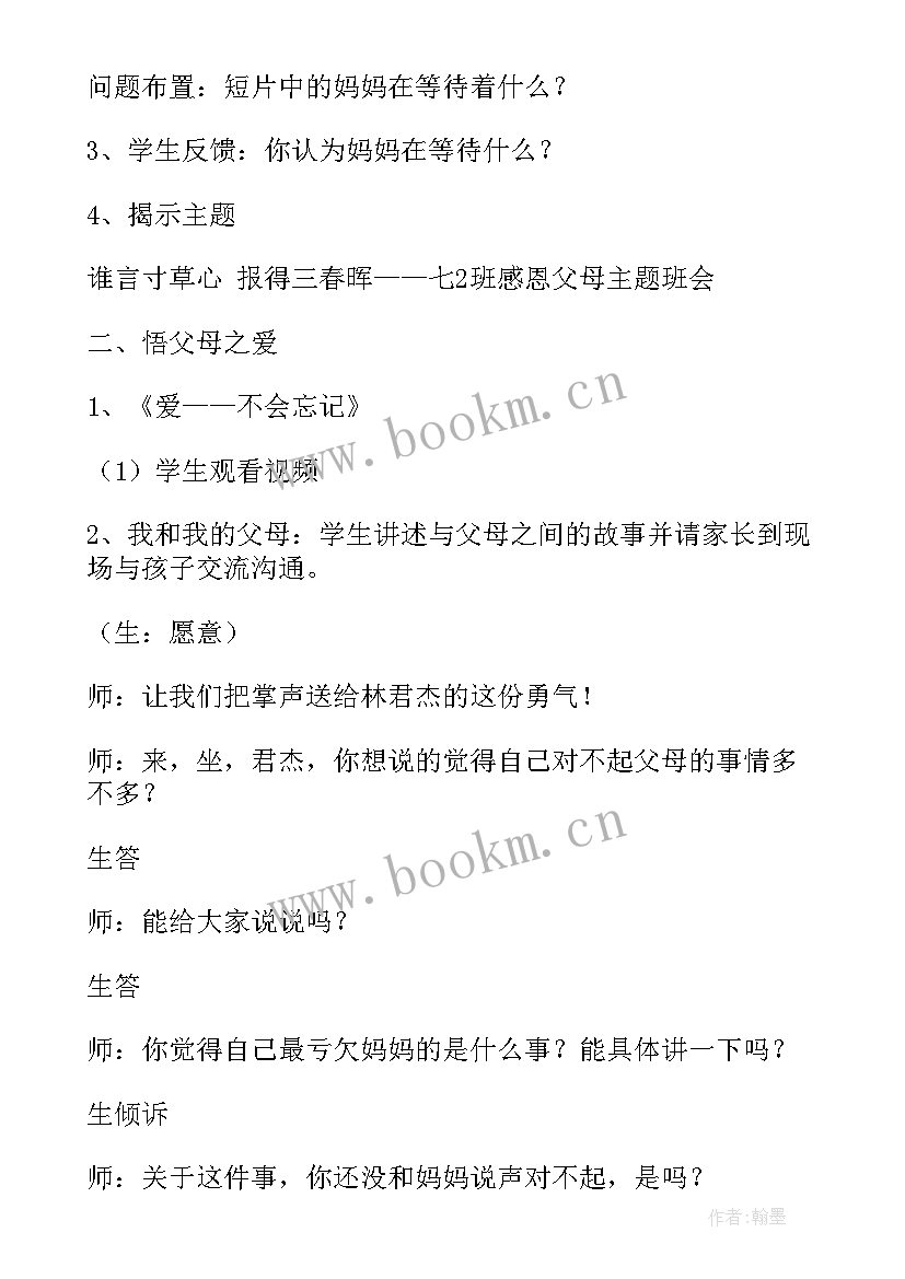 最新感恩班主任班会演讲词(优秀10篇)