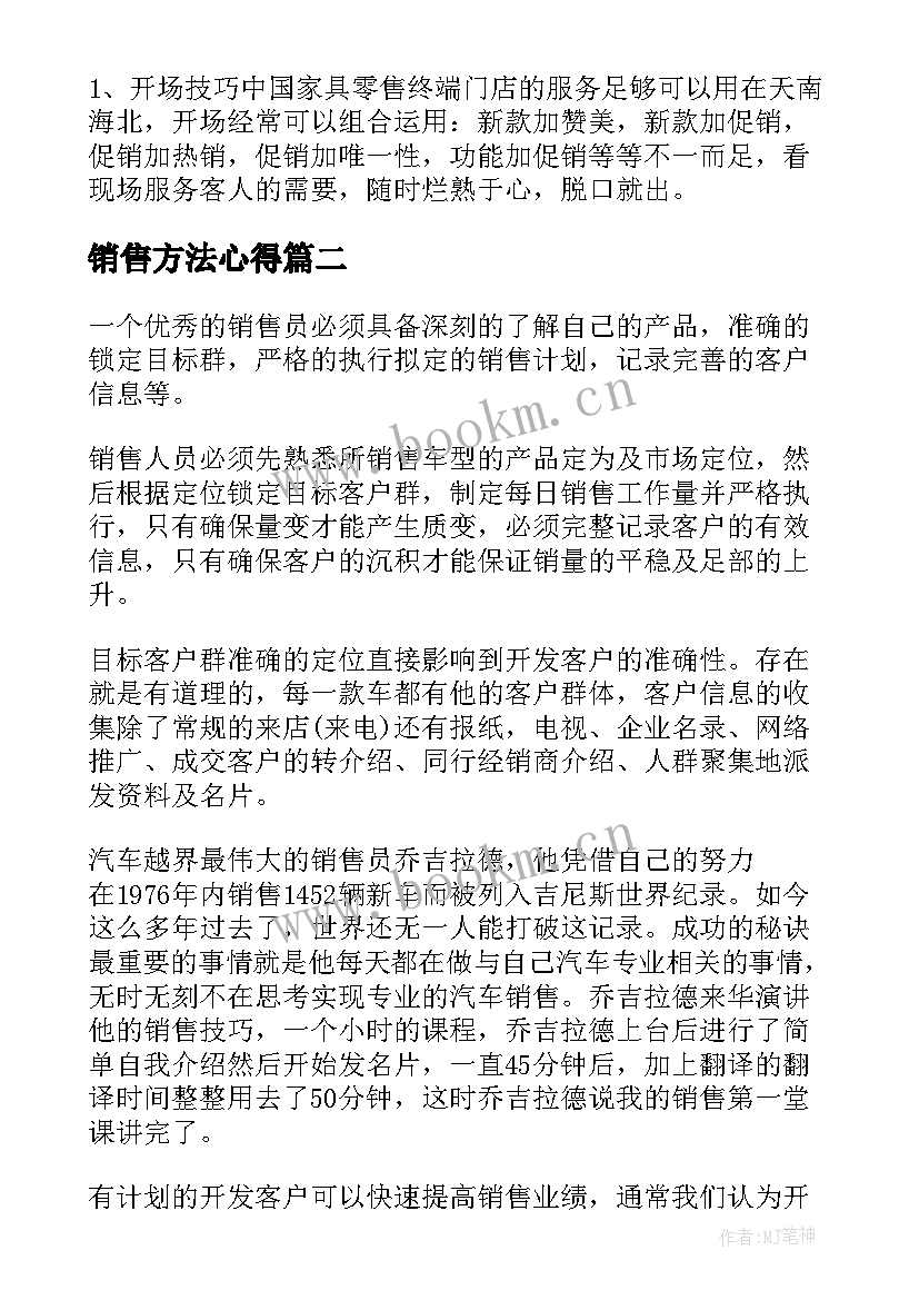 2023年销售方法心得 销售心得体会(模板8篇)