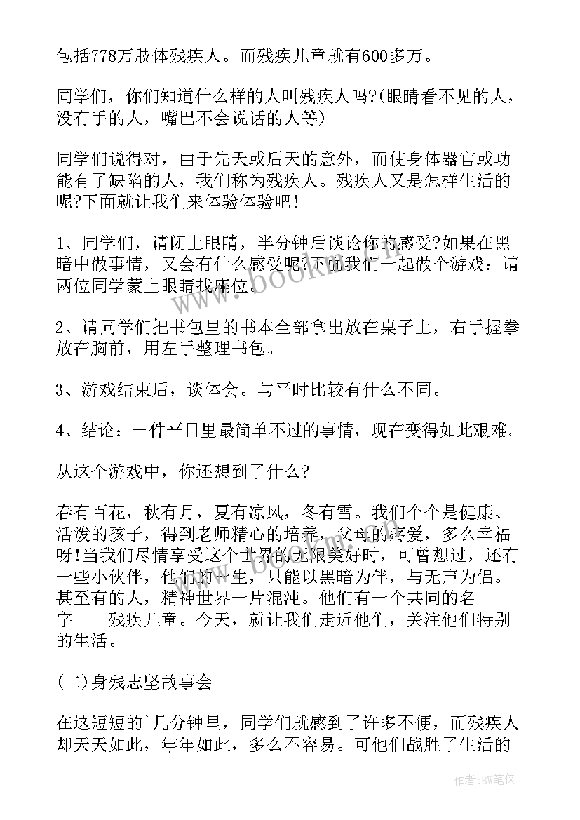 关爱残疾人主持台词(实用6篇)