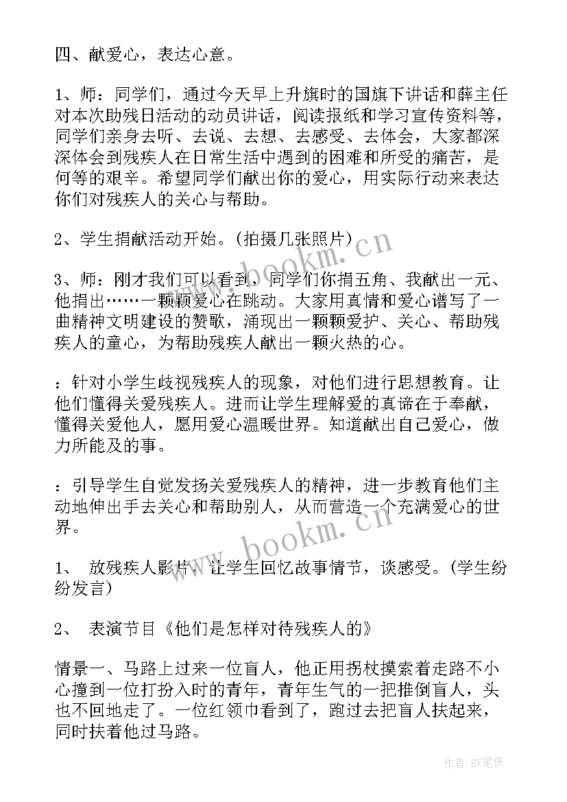 关爱残疾人主持台词(实用6篇)