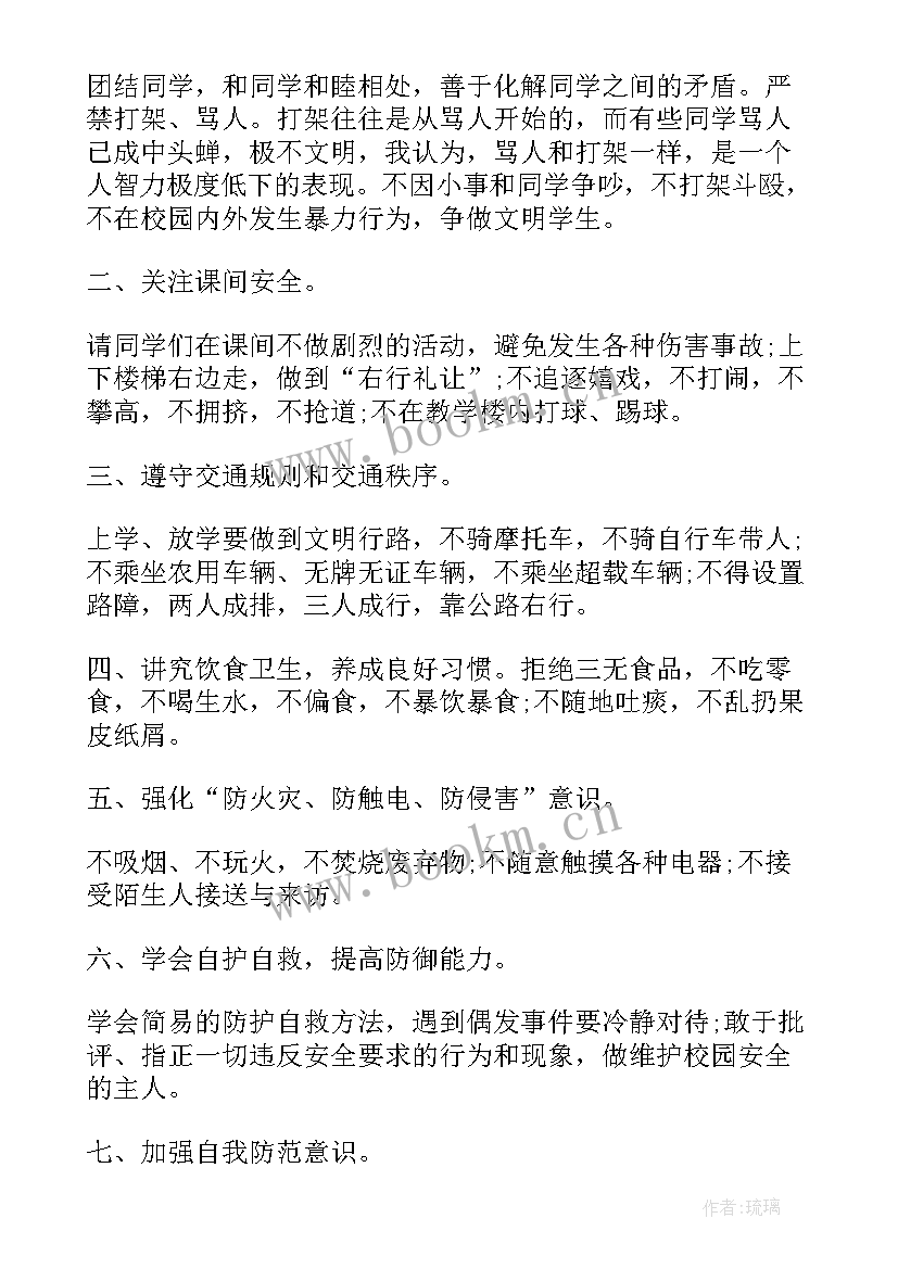 最新安全伴我行班会主持词(大全10篇)