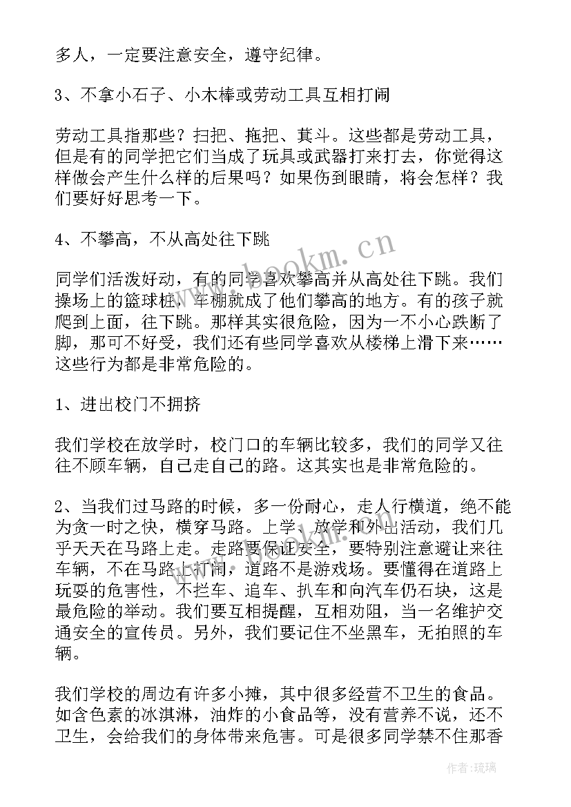 最新安全伴我行班会主持词(大全10篇)