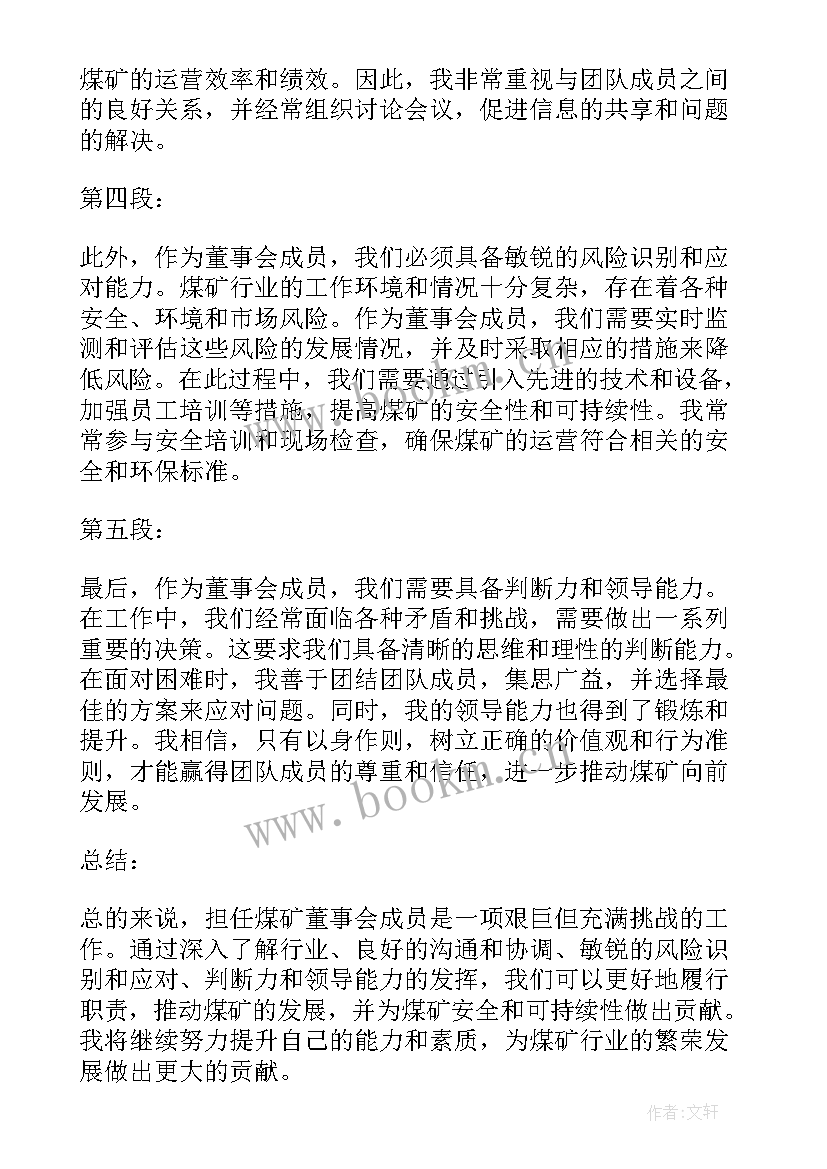 2023年个人煤矿心得体会总结 煤矿董事会个人心得体会(汇总8篇)