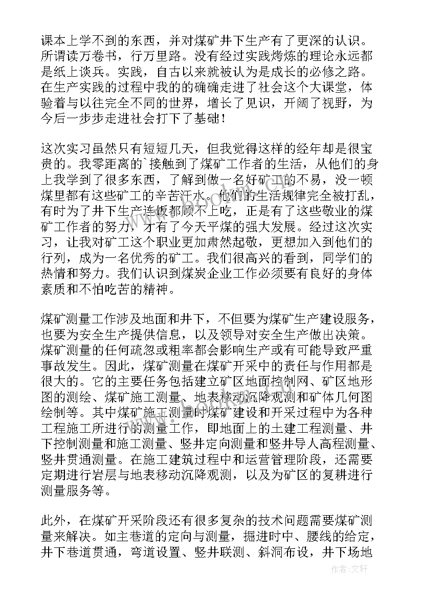 2023年个人煤矿心得体会总结 煤矿董事会个人心得体会(汇总8篇)