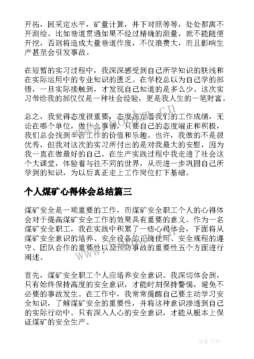 2023年个人煤矿心得体会总结 煤矿董事会个人心得体会(汇总8篇)