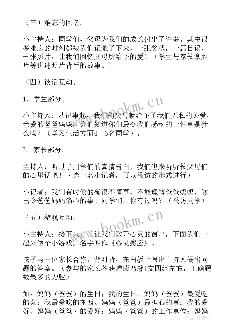 2023年尊敬师长感恩父母班会 学会感恩班会主持稿(通用7篇)