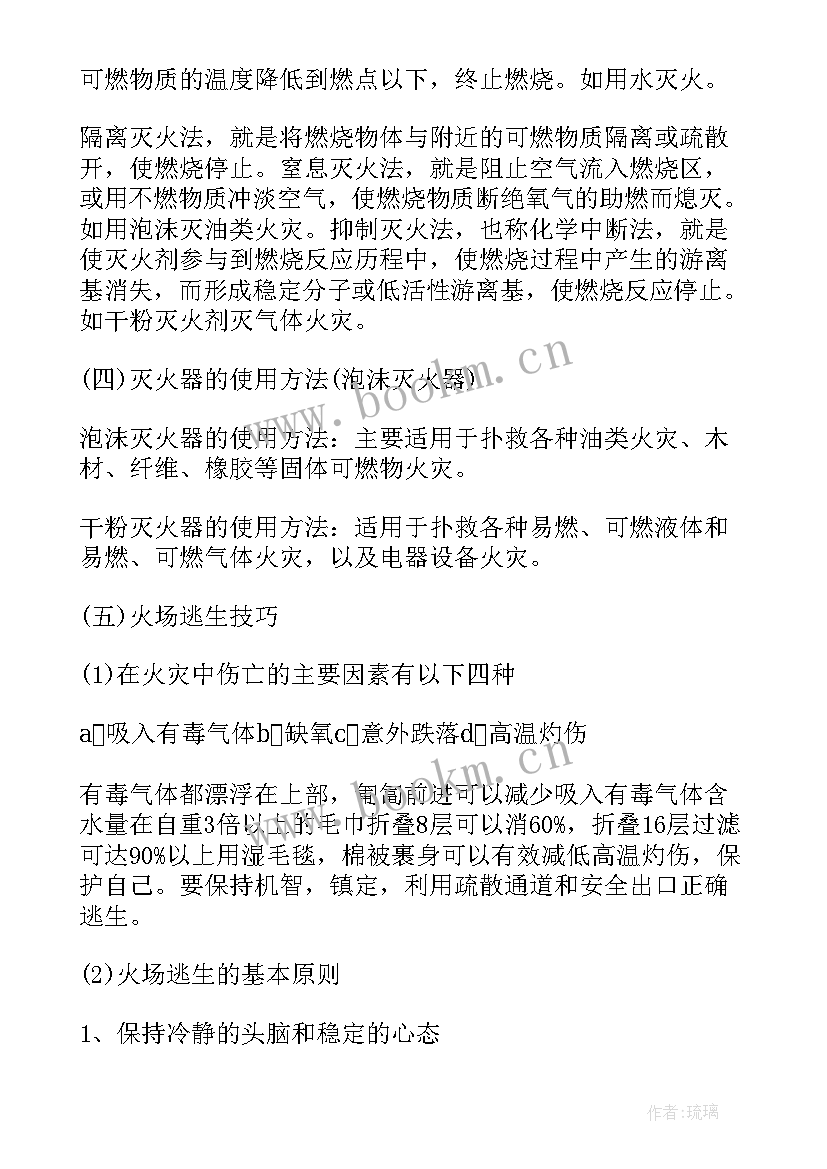 最新幼儿园消防安全班会简报(精选5篇)