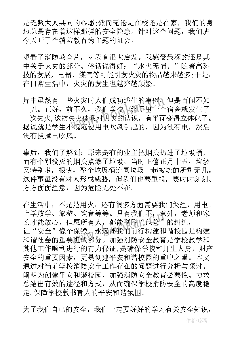 最新幼儿园消防安全班会简报(精选5篇)