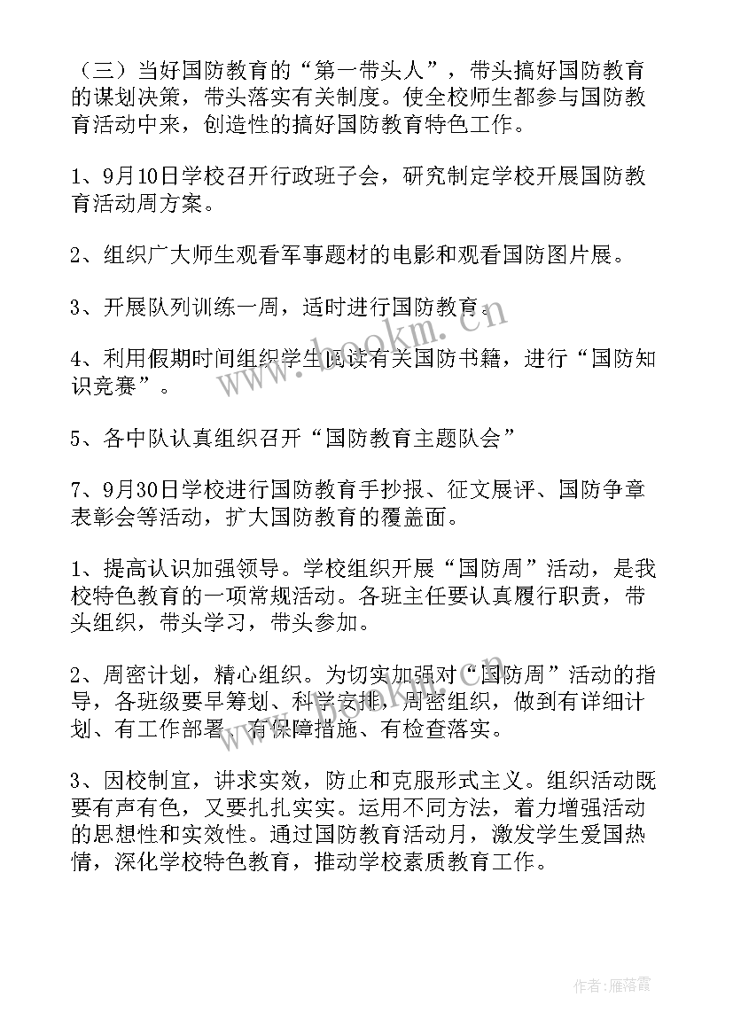 小学国防安全教育班会教案(大全5篇)