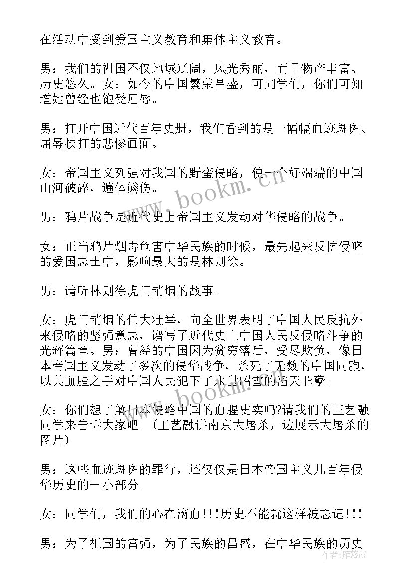 小学国防安全教育班会教案(大全5篇)