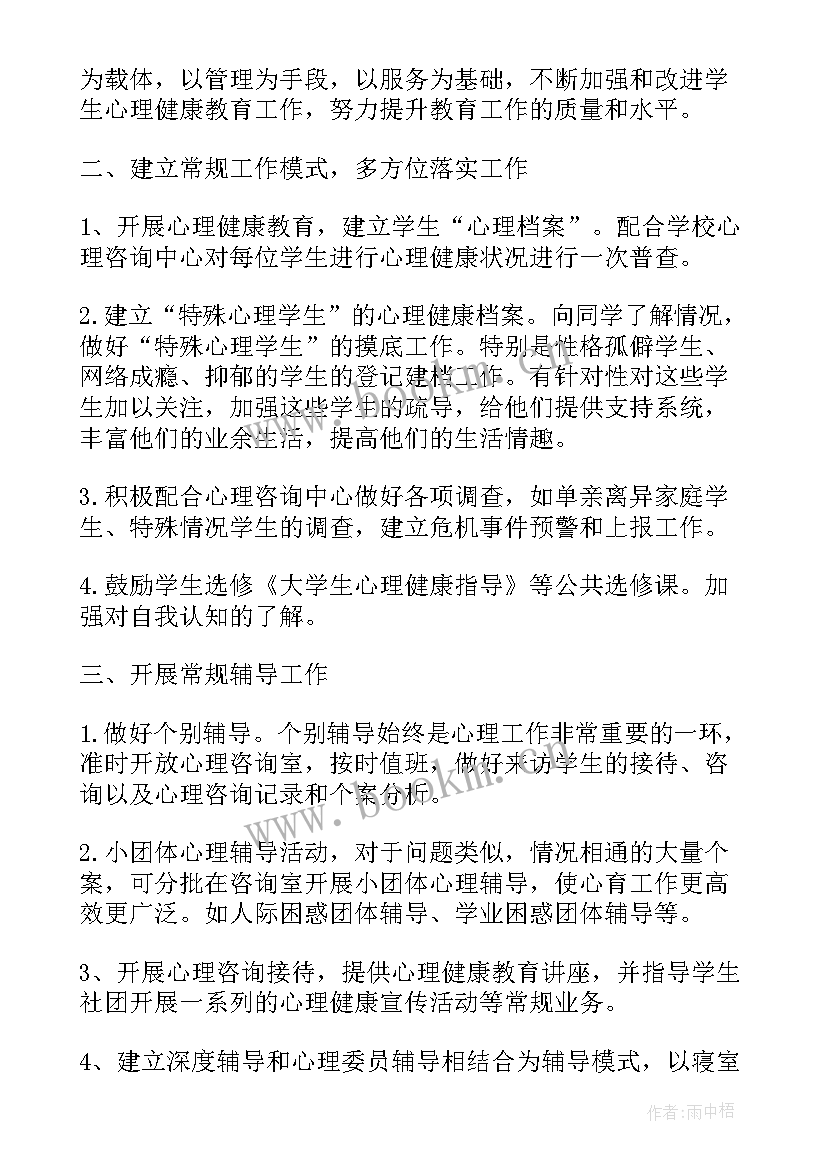 最新大学生心理班会活动总结 大学生心理班会策划书(实用5篇)