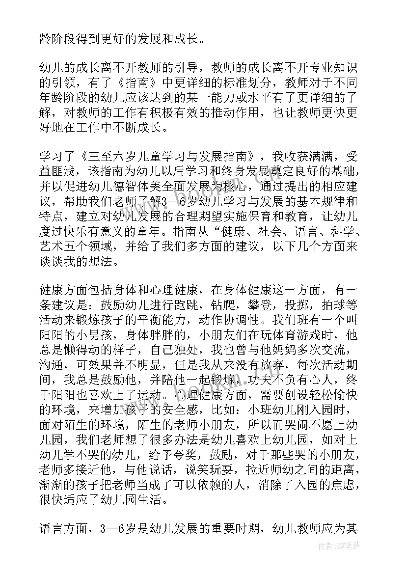 最新教师指南心得体会(优质10篇)