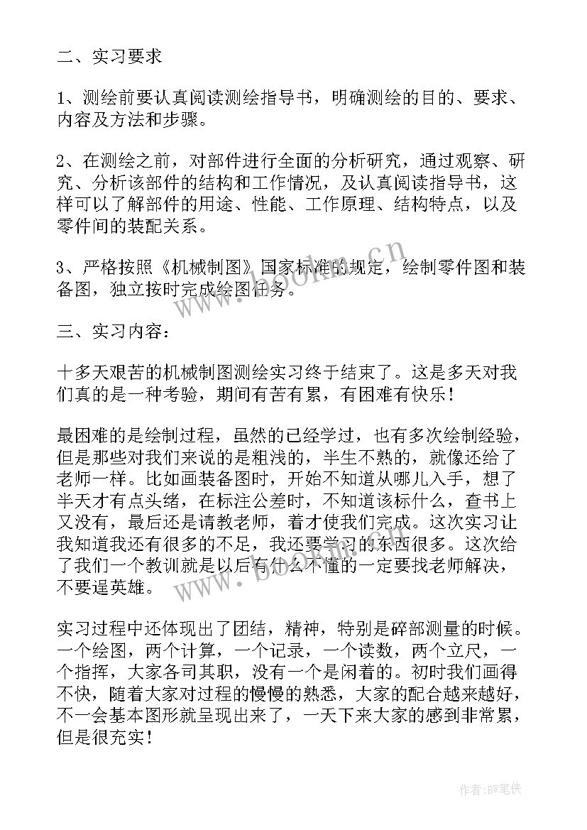 最新测绘感受心得体会及收获 测绘工作心得体会(大全10篇)