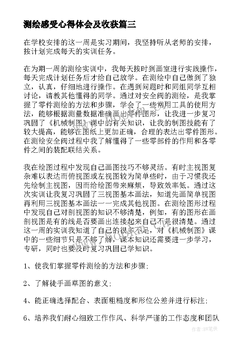 最新测绘感受心得体会及收获 测绘工作心得体会(大全10篇)