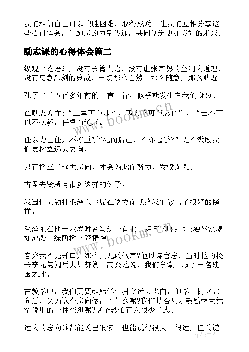 励志课的心得体会(精选7篇)