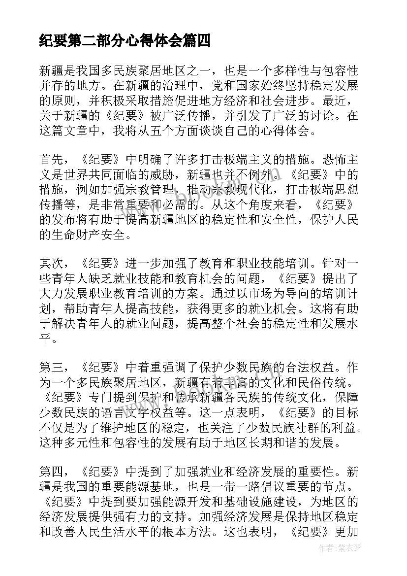 2023年纪要第二部分心得体会(模板6篇)