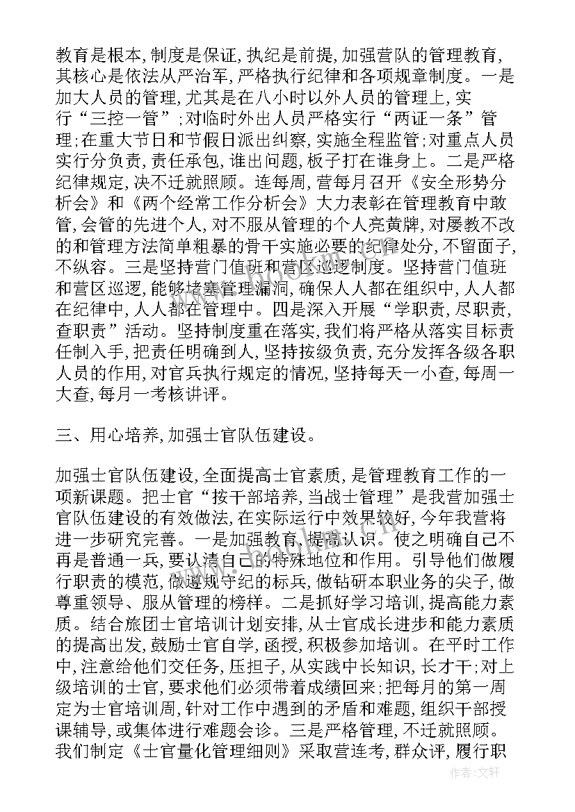 狙击射击心得体会 部队军训心得体会(实用6篇)