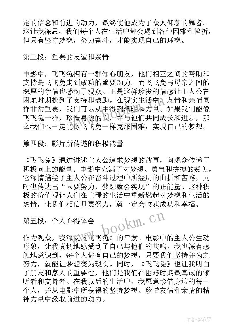 2023年申飞飞简介 申飞飞心得体会(模板5篇)