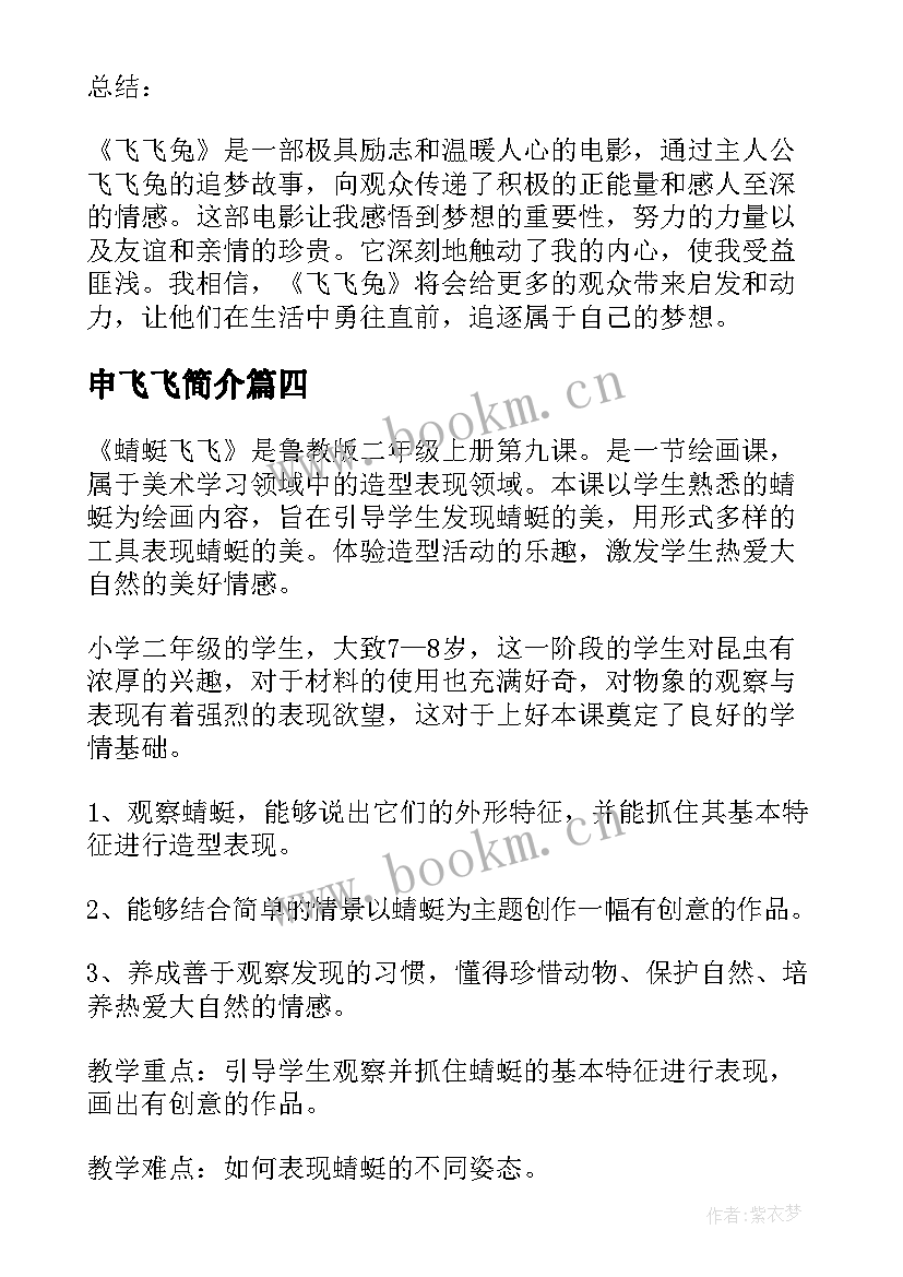 2023年申飞飞简介 申飞飞心得体会(模板5篇)