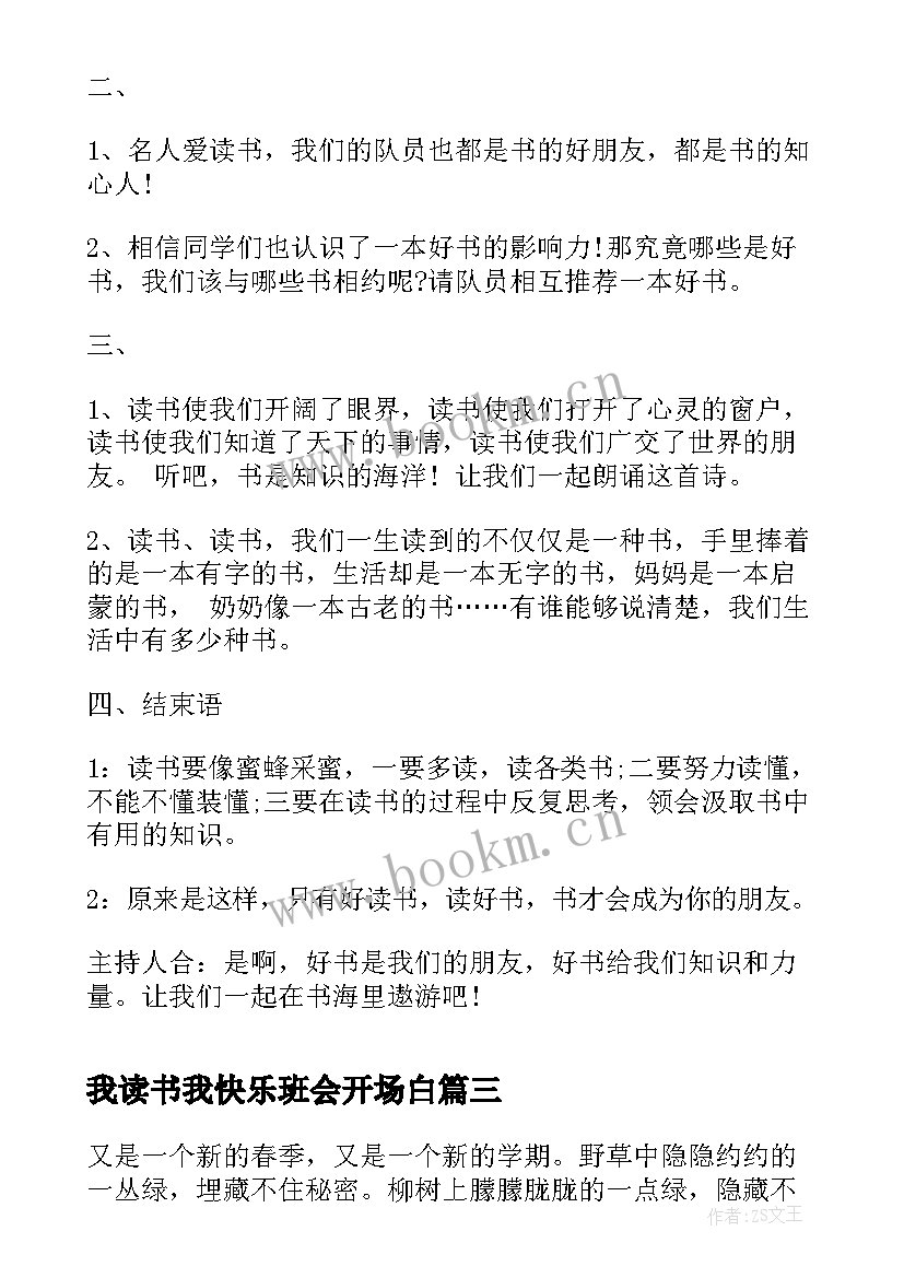 2023年我读书我快乐班会开场白(实用6篇)