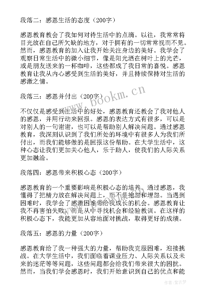 2023年学感恩的心的心得体会(优秀5篇)