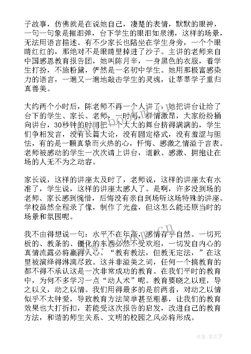 2023年学感恩的心的心得体会(优秀5篇)