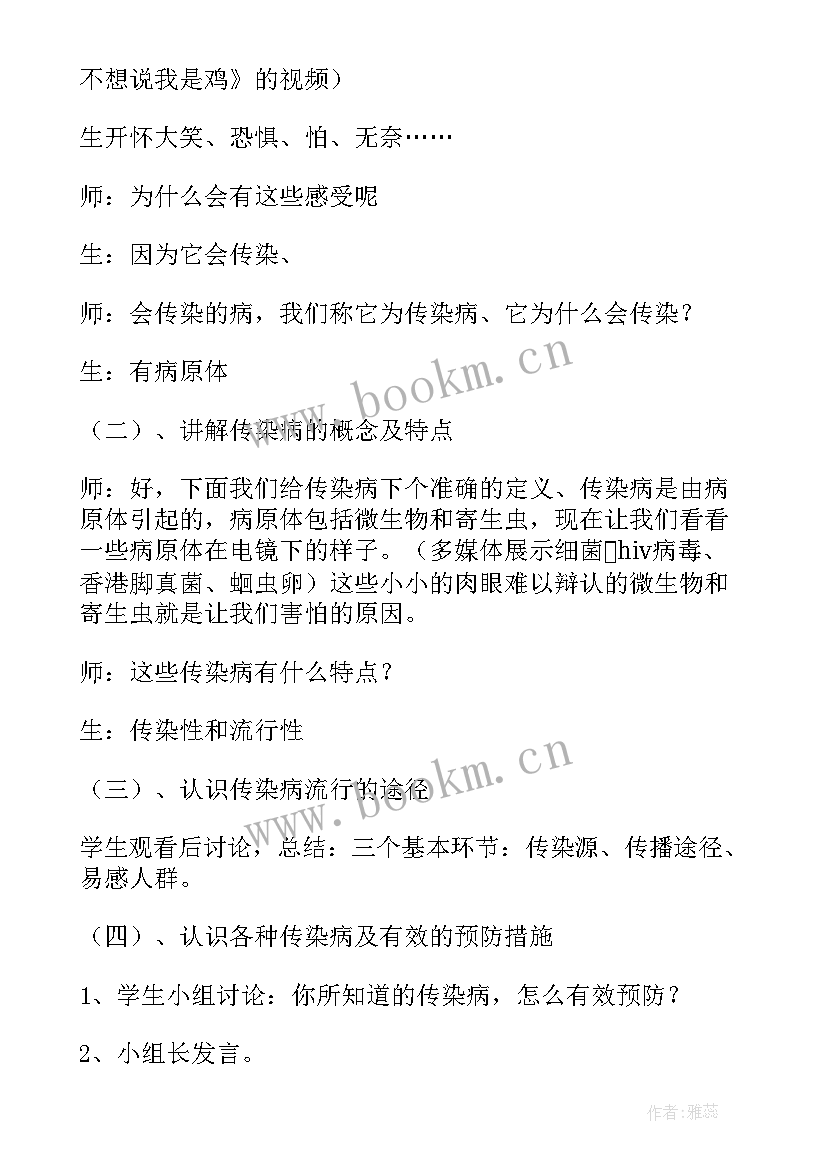 最新冬季预防感冒心得体会 冬季预防传染病教案(实用9篇)