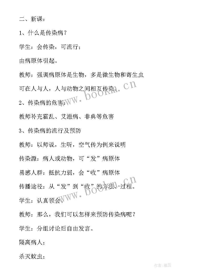 最新冬季预防感冒心得体会 冬季预防传染病教案(实用9篇)