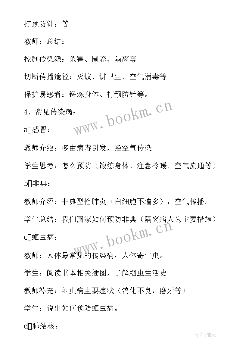 最新冬季预防感冒心得体会 冬季预防传染病教案(实用9篇)