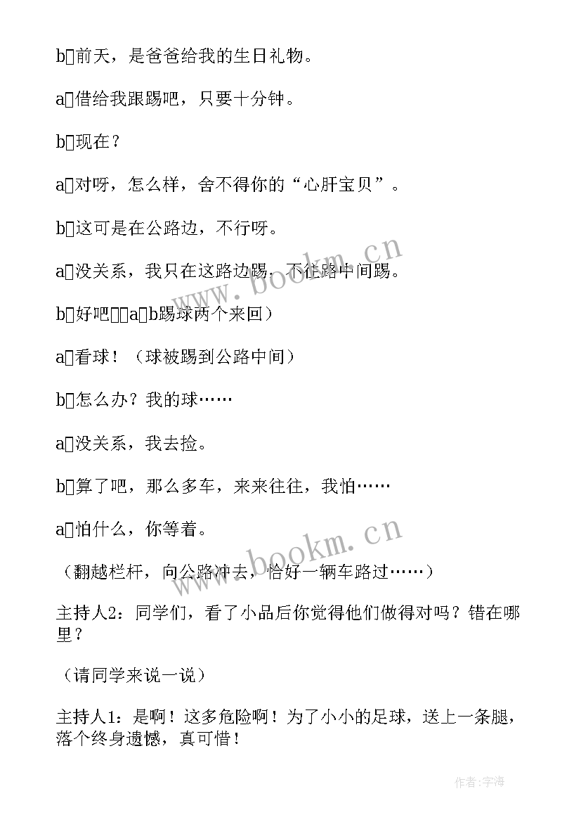 最新孝道班会开场白说(通用6篇)