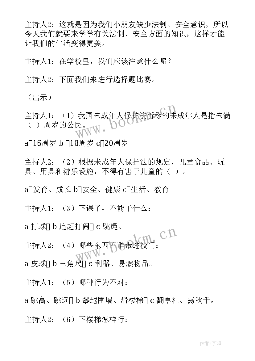 最新孝道班会开场白说(通用6篇)